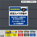 【ステッカー/マグネット】2サイズ選べる5カラー/正方形WARNING!防犯カメラ作動中インクジェットステッカー【防犯・セキュリティ・警告】【メール便対応】