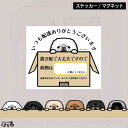 【ステッカー/マグネット】3サイズ24種類のペキニーズから選べる・置き配で大丈夫ですインクジェットステッカー【メール便対応】
