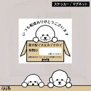 新商品【ステッカー/マグネット】3種類のビションフリーゼから選べる・置き配で大丈夫です/3サイズインクジェットステッカー【メール便対応】