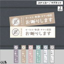 ステッカー/マグネット(横長・縦長)くすみカラー選べる7色/2タイプセールス・勧誘・チラシ投函お断りインクジェットステッカー防水・耐候・シール
