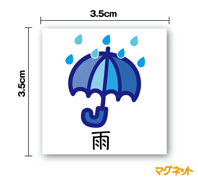 天気マークマグネット 3.5cmホワイト