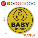 【 反射 マグネット ステッカー 】baby in car ぱっちり 丸型夜 夜間 赤ちゃんが乗ってます baby in car ベビーインカー ベイビーインカー 赤ちゃんが乗っています 赤ちゃんが乗ってます 車 アピール 安全運転 煽り防止 送迎 通学 通園 通院 かわいい 磁石