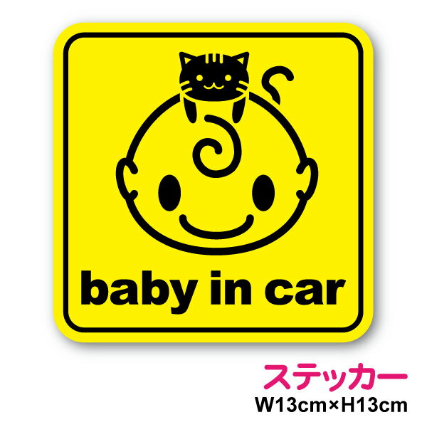 【ステッカー タイプ】 baby in car たれねこ角型赤ちゃんが乗っていますステッカー babyincar 赤ちゃんが乗ってます 車 赤ちゃん ベビーステッカー ベビーインカー ベイビーインカー かわい おしゃれ シール 塩ビ 印刷 プリント ラミネート加工 楽天 通販