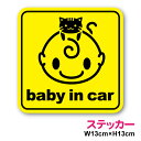 【ステッカー タイプ】 baby in car た