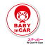 ڤ椦ѥåȸ ̵ ۥƥå baby in car ֤ݷ ֤󤬾äƤޤ ٥ӡ 󥫡  babyincar ֤󤬾äƤޤ 襤 ٥ӡ󥫡 ŷ  