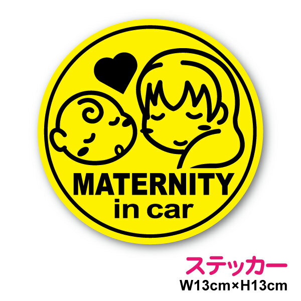 楽天ステッカーシール専門店Haruステッカー タイプ maternity in car 妊婦さんが乗っています ステッカー 4 かわいい マタニティ マーク シール 楽天 通販【ゆうパケット限定 送料無料 】