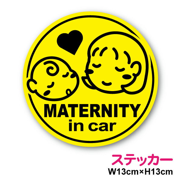 楽天ステッカーシール専門店Haruステッカータイプ maternity in car 妊婦さんが乗っていますステッカー マタニティ maternityincar かわいい マーク 通販 シール 楽天 通販 【ゆうパケット限定 送料無料 】