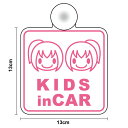 【ゆうパケット限定 送料無料】吸盤 タイプkids in car 女の子 姉妹 角型女の子 キッズインカー こどもが乗っています CHILD 子供が乗ってます 安全運転 対策 防犯 旅行 通学 送迎 習い事 ドライブ グッズ 車 かわいい 楽天 通販【文字変更対象商品】