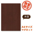 マグネットシート A4(21cm×29.7cm)サイズ住友3M シール 下地 目隠し 背景 修正 DIY 工作 材料 修繕 表札 オリジナル オーダー フィルム...