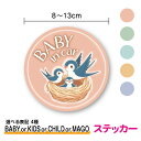 【ステッカータイプ】IN CAR ツバメ の 親子 8cm~13cm燕 baby kids child mago 子供 赤ちゃん 孫が乗っています 帰省 送迎 煽り防止 事故防止 アピール かわいい くすみカラー パステルカラー 当店オリジナルデザイン 表示 カー用品 セーフティ 車 楽天 通販