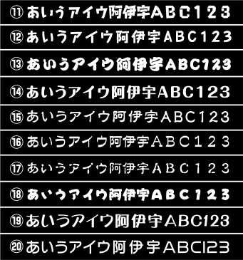 一文字から買える 文字 ステッカー！14cmまで同料金！6cm〜14cm 文字シール 名前 車 ポスト バイク 表札 文字ステッカー スーツケース 数字 トヨタ オーダー アウトドア カッティングシート 防水 シール ネーム スノーボード ぱら 文字入れ パラ 楽天 通販 令和