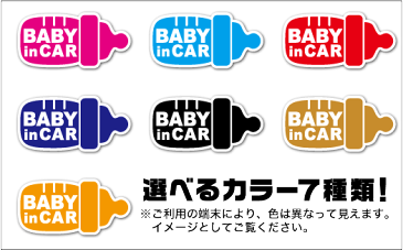 【 マグネット ステッカー 哺乳瓶型 】 baby in car かわいい 赤ちゃんステッカー ベビーインカー 赤ちゃんが乗ってます 車 通販 3000円以上の購入で送料無料！（ゆうパケット又は定型外郵便に限る）