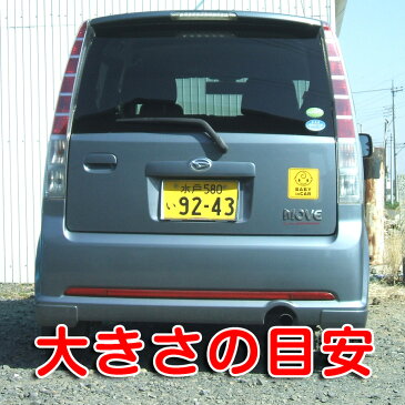 反射 マグネットステッカー 夜も安全 baby in car ぱっちり角型 赤ちゃんが乗ってます baby in car ベビーインカー 赤ちゃんが乗っています 赤ちゃんが乗ってます 車 かわいい 3000円以上の購入でゆうパケット又は定型外郵便に限り送料無料です！ 楽天