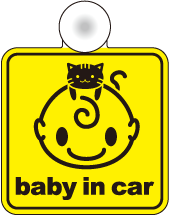 【ゆうパケット限定 送料無料！】吸盤 タイプbaby in car たれねこ 角型ベビーインカー ベイビーインカー セーフティ かわいい 赤ちゃんが乗っています 赤ちゃんが乗ってます 楽天 ステッカー シール 通販 【文字変更対象商品】