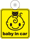 【ゆうパケット限定 送料無料！】吸盤 タイプbaby in car たれねこ 角型ベビーインカー ベイビーインカー セーフティ かわいい 赤ちゃんが乗っています 赤ちゃんが乗ってます 楽天 ステッカー シール 通販 【文字変更対象商品】