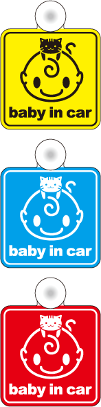 赤ちゃんが乗っています 吸盤 タイプ baby in car たれねこ角型 ベビーインカー セーフティ かわいい 赤ちゃんが乗ってます 楽天 ステッカー シール 通販 【ゆうパケット限定 送料無料！：文字変更対象商品】