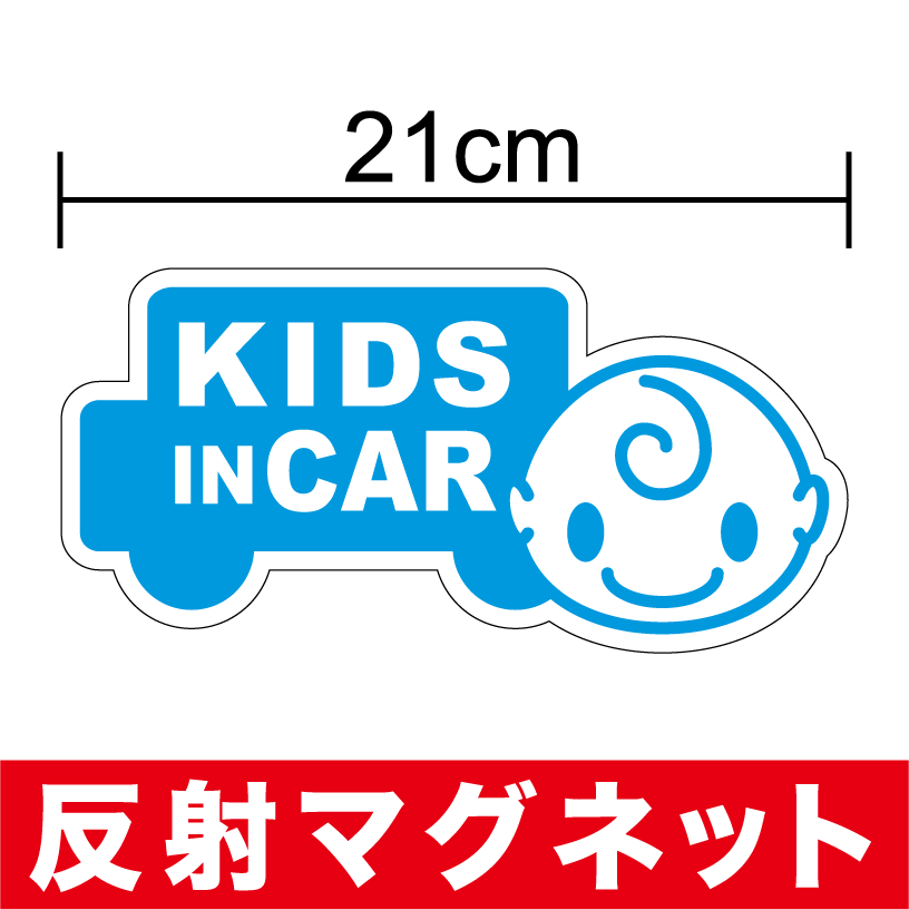 反射 タイプ kids in car マグネット ステッカー 車型 子どもが乗っています かわいい シール キャラクター 安全運転 車 こどもが乗ってます ベビー インカー おしゃれ 通販 楽天