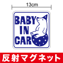 反射 タイプ baby in car マグネット ステッカー くま 角型赤ちゃんが乗っています かわいい シール キャラクター 安全運転 車 赤ちゃんが乗ってます ベビー インカー おしゃれ 通販 楽天