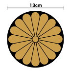 【煽り運転対策】菊花紋 マグネットステッカー 13cmひかえめ 煽り防止 いたずら防止 小さい ミニ 憂国 菊家紋 菊紋 菊の御紋 家紋 和 和風 十六菊紋 右翼 車 高速道路 アウトドア 防水 耐水 カッティング シール かっこいい 旭日旗 軍艦旗 戦艦 磁石 嫌がらせ対策