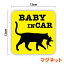 【マグネットタイプ】baby in car 猫の親子 13cm角型黒猫 ベビーインカー 愛猫家 ベイビーインカー おしゃれ かわいい ねこ ペット 動物 ネコ ベイビーインカー 赤ちゃんが乗ってます 赤ちゃんが乗っています baby on board カッティングシート シール 子猫 車 防水