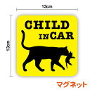 【マグネットタイプ】CHILD in car 猫の親子 13cm角型黒猫 チャイルドインカー 愛猫家 猫好き おしゃれ かわいい ねこ ペット 動物 ネコ ベイビーインカー 赤ちゃんが乗ってます 赤ちゃんが乗っています CHILD on board カッティングシート シール 子猫 車 防水