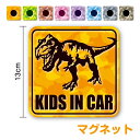 楽天ステッカーシール専門店Haru【マグネットタイプ】KIDS IN CAR リアル 恐竜 ティラノサウルス 迷彩柄 角型子どもが乗っています こどもが乗ってます キッズインカー チャイルドインカー child 男の子 女の子 tyrannosaurus dinosaur ダイナソー カッコイイ シール 安全運転 車 おしゃれ 磁石