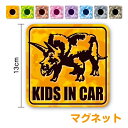 【マグネットタイプ】KIDS IN CAR リアル 恐竜 トリケラトプス 迷彩柄 角型子どもが乗っています こどもが乗ってます キッズインカー チャイルドインカー child 男の子 女の子 triceratops dinosaur ダイナソー カッコイイ シール 安全運転 車 おしゃれ 磁石