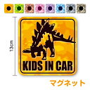 【マグネットタイプ】KIDS IN CAR リアル 恐竜 ステゴサウルス 迷彩柄 角型子どもが乗っています こどもが乗ってます キッズインカー チャイルドインカー child 男の子 女の子 stegosaurus dinosaur ダイナソー カッコイイ シール 安全運転 車 おしゃれ 磁石