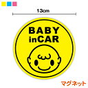 【マグネットステッカー】 baby in car まえがみっ子丸型ベビーインカー ベイビーインカー 磁石当店オリジナル 贈り物 出産祝い プレゼント 子供 赤ち...