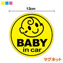 【マグネットステッカー】baby in car:おすましっ子 丸型ベビーインカー 赤ちゃんが乗っています 磁石 かわいい シール ギフト シンプル イラスト ベ...
