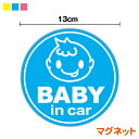 【マグネットステッカー】baby in carベビーインカー赤ちゃんが乗っていますマグネット:やんちゃっ子丸型 当店オリジナル【贈り物や出産祝いプレゼントにも最...