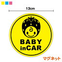 【 マグネット ステッカー 】 baby in car いちごっ子丸型ベビーインカー赤ちゃんが乗っています 磁石 苺 イチゴ かわいい フルーツ 当店オリジナル...