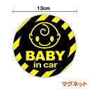 【マグネットステッカー】baby in car トラ帯 丸型ベイビーインカー 当店オリジナル 磁石 ベビーインカー赤ちゃんが乗っています 贈り物 出産祝い 黄色...