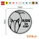 【 マグネット ステッカー 】Kids in car ハシビロコウ 丸型baby child キッズインカー 子どもがのってます 子供が乗っています 子ども かっこいい シンプル 女の子 男の子 安全運転 防犯 旅行 帰省 通学 送迎 習い事 ドライブ グッズ 車 かわいい シール