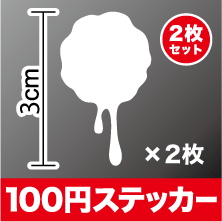 しぶき 1 カッティング ステッカー 2枚セット【豊富なカラー10色】シール アウトドア 防水 耐水 車 バイク ヘルメット スーツケース スノーボード 傷隠し キズ消し 等にもご利用ください！楽天 通販