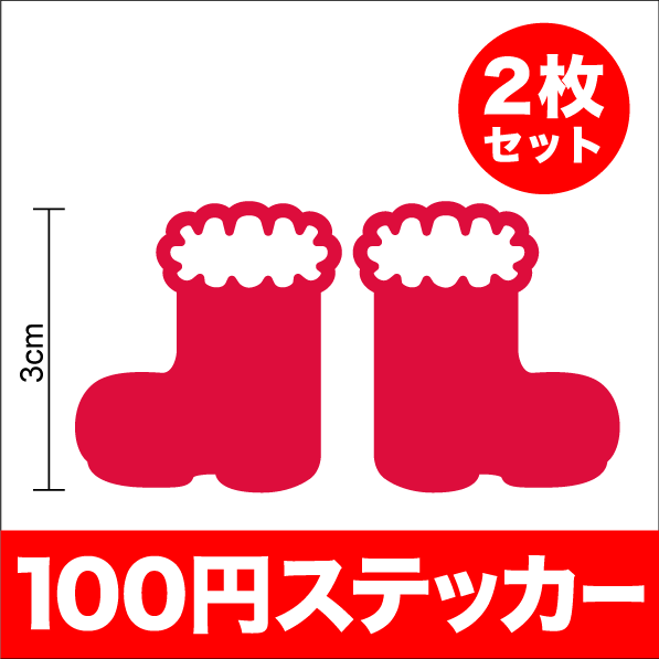 【ワンポイント シール】クリスマスブーツステッカー2枚セットアウトドア 防水 耐水 車 バイク ヘルメット 傷隠し 傷消し クリスマス 3M 楽天 通販