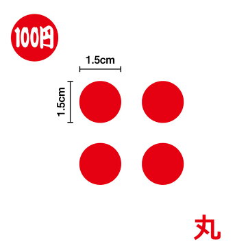 丸型 ステッカー 4枚セット！【豊富なカラー11色】 小さめ かわいい おしゃれ ワンポイント 水筒 図形 円 雑貨 シール エース ミニ アウトドア 防水 耐水 車 バイク ヘルメット スーツケース スノーボード 傷隠し 傘 目印 キズ消し 楽天 通販