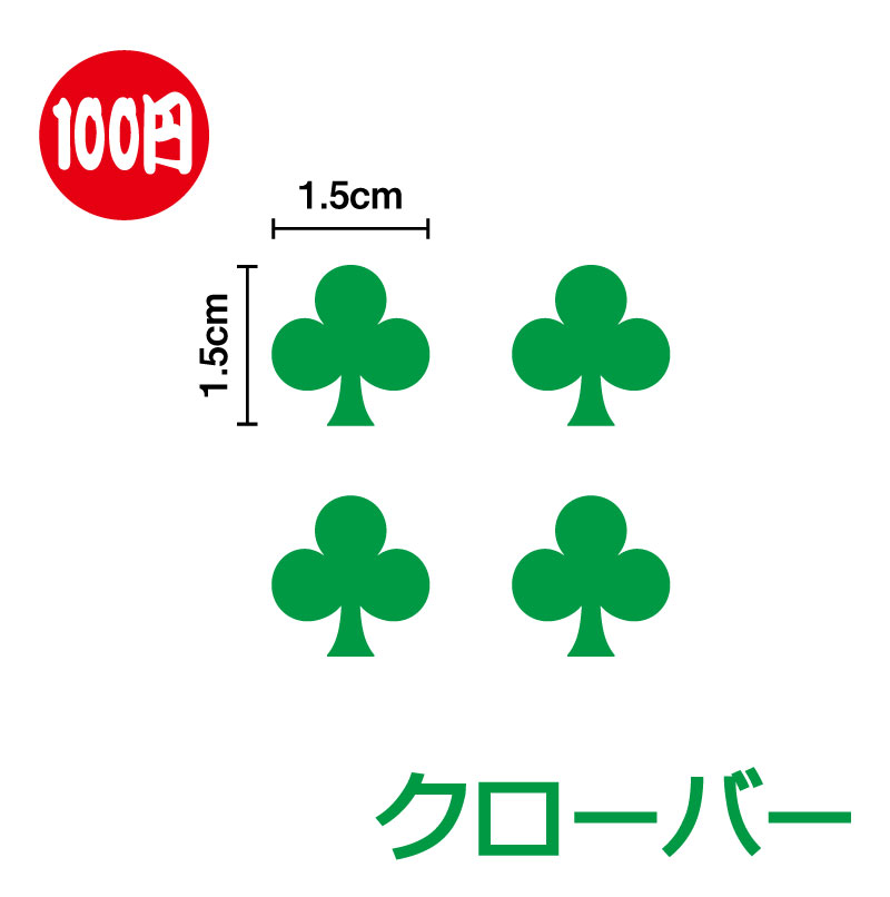 クローバー ステッカー 4枚セット！