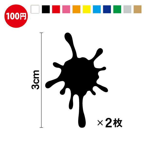 しぶき 2 カッティング ステッカー 2