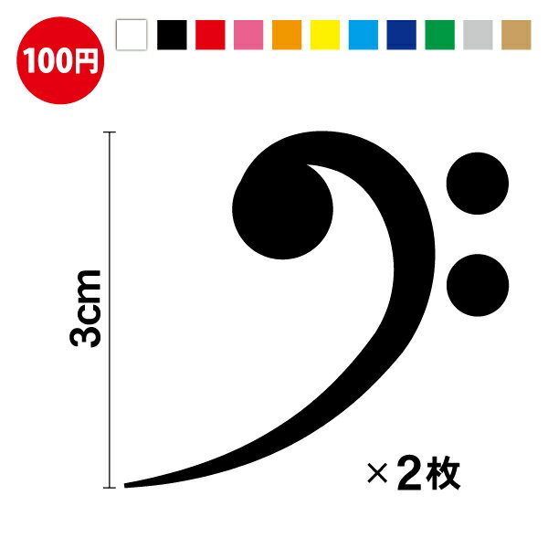 音符 ステッカー ヘ音記号カッティ