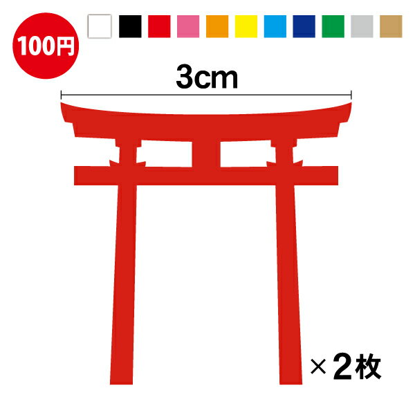 鳥居ステッカー3cmカッティング シ