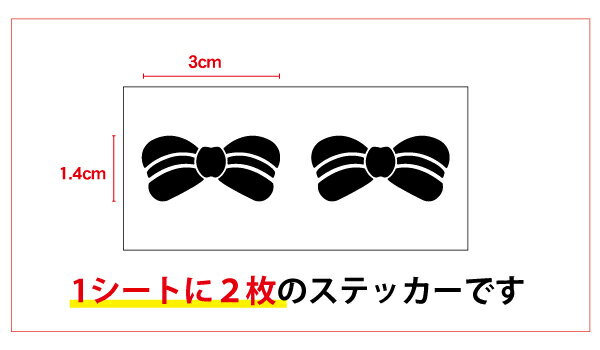 おしゃれでかわいい！ステッカーリボン 3cm 2枚セットカッティング デコ シール アウトドア 防水 車 バイク ヘルメット スーツケース スノーボード 傷隠し キズ消し 楽天 通販