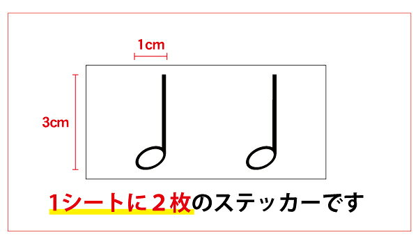 音符 カッティングステッカー 二分音符【選べるカラー11種類】 シール アウトドア 防水 耐水 車 バイク ヘルメット スーツケース スノーボード 傷隠し キズ消し 3M 楽天 通販