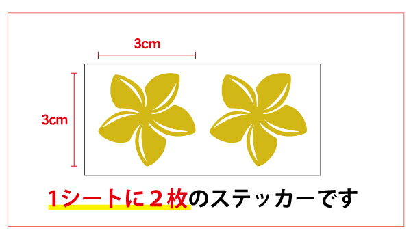【 反射 カッティングステッカー 】プルメリア 2枚セット【選べるカラー8色】 反射シート 反射テープ リフレクター 防水 ハワイアン ランドセル カバー 安全 セーフティ シール 車 バイク ヘルメット 傷隠し キズ消し 楽天 通販