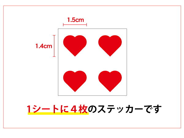 ハート ステッカー 4枚セット！【豊富なカラー11色】 小さめ かわいい おしゃれ ワンポイント 水筒 トランプ heart 雑貨 シール エース ミニ アウトドア 防水 耐水 車 バイク ヘルメット スーツケース スノーボード 傷隠し 傘 目印 キズ消し 楽天 通販