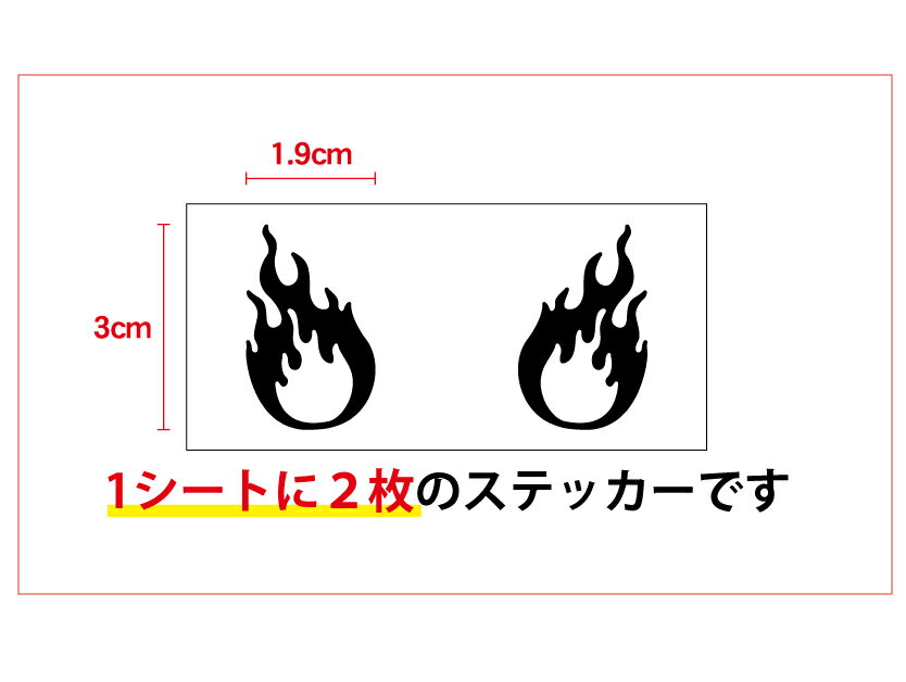 【 火の玉 カッティング ステッカー 】2枚セット【選べるカラー11色】転写 シール アウトドア 防水 耐水 車 バイク ヘルメット スーツケース スノーボード 傷隠し キズ消し ワンポイント 楽天 通販