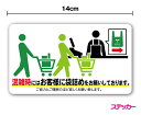 【ステッカー】混雑時にはお客様に袋詰めをお願いしております14cm レジ 接客 エコバッグ 感染防止 セルフ 感染予防 コロナ コンビニ スーパー 店舗 eco 会計 対応 通販 防水 耐水 シール レジ袋 買い物 表示 かわいい シンプル ピクト 案内 楽天