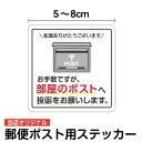 【ステッカータイプ】配達ありがとうございます。お手数ですが 部屋のポストへ投函をお願いします 角型 5～8cmミニ 小さい 配達 宅配BOX 置き配 POST シール 郵便受け 郵便入れ マンション アパート 防犯 シンプル 表示 サイン メッセージ プリント 防水 通販