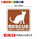 【マグネットステッカー】RESCUE 災害時ペットの救助をお願いします 10cm~12cm磁石 防災 火事 地震 台風 犬 猫 ネコ ワンコ わんちゃん ねこちゃん 肉球 シンプル ポスト オレンジ POST 安全対策 塩ビ 玄関 出入口 サイン 表示 防災用品 SOS 目印 楽天 通販