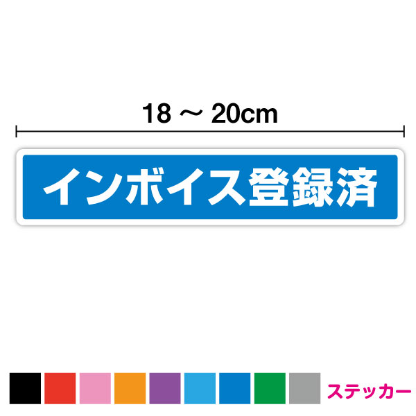 【商品説明】 ・インクジェットプリンタ仕様のステッカーです。 ・裏地(糊面)の色はグレーとなっております。 ・ラミネート加工済み。 ・看板にも使われている材料で印刷されているので、丈夫で長持ち！ ・屋外での利用もOK！ ・耐候、耐水性もバッチリです！ ・粘着力が強く、剥しにくいのでご注意ください。 受注生産となりますため、発送までに2〜3営業日お時間を頂きます。 ▽当店おすすめ商品はコチラ！！▽　